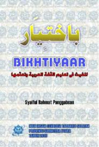 Image of باختيار  ( المغيث في تعليم اللغة العربية وتعلمها)