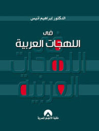 Image of في اللهجات العربية