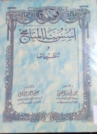 Image of أسس بناء المناهج وتنظيميها