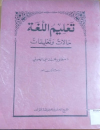 Image of تعليم اللغة حالات وتعليقات