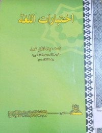 Image of اختبارات اللغة