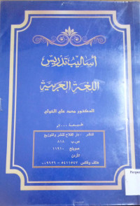 Image of أساليب تدريس اللغة العربية