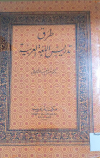Image of طرق تدريس اللغة العربية