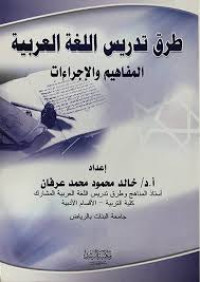 Image of طرق تدريس اللغة العربية : المهاهيم والإجراءات