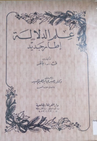 Image of علم الدلالة إطارجديد