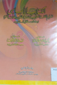 Image of الكتاب الأساسي لتعليم اللغة العربية للناطقين بلغات أخرى : إعداده_ تحليله_ تقويمه