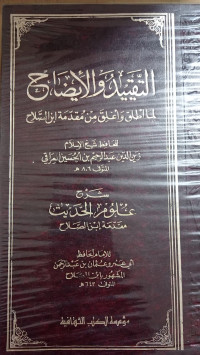 Image of التقييد والأيضاح: لما أطلق وأغلق من مقدمة ابن الصلاح