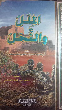 Image of الملل و النحل