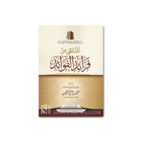 Image of المنتقى من فرائد الفوائد