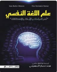 Image of غلم اللغة النفسي