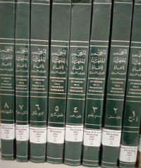 Image of المعجم المفرس لإلفاظ الحديث النبوي عن كتب الستة وعن مسند الدترمي وموطأ مالك ومسند أحمد بن حنبل