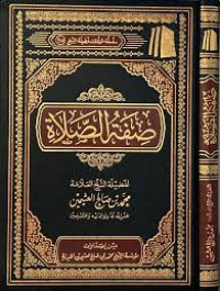 Image of صفة الصلاة