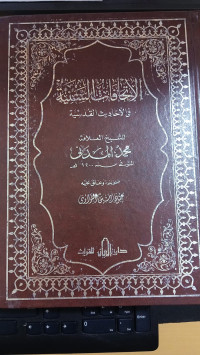 Image of الاتحافات السنية في الاحاديث القدسية