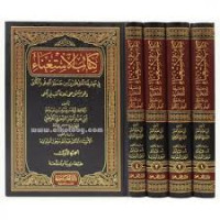 Image of الإسنغناء في معرفة المشهورين من حملة العلم بالكنى